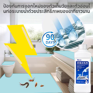 น้ำยาฆ่าแมลงในท่อระบายน้ำ น้ำยากำจัดแมลง ส้วมตัน ส้วมเหม็น สารกำจัดแมลง กำจัดแมลงหวี่ แมลงวันท่อ ลดกลิ่นเหม็น สูตรเข้มขป