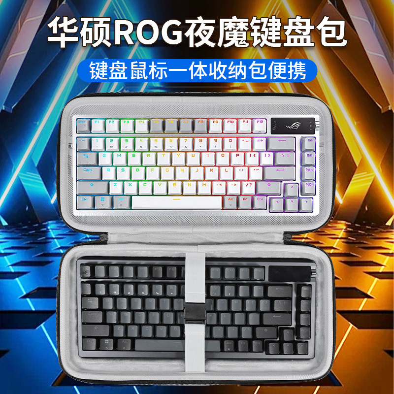 เหมาะสําหรับ Asus ROG คีย์บอร์ดกระเป๋า Night Magic AZOTH เมาส์ถุงเก็บแบบบูรณาการสามโหมด 98-Key Magic