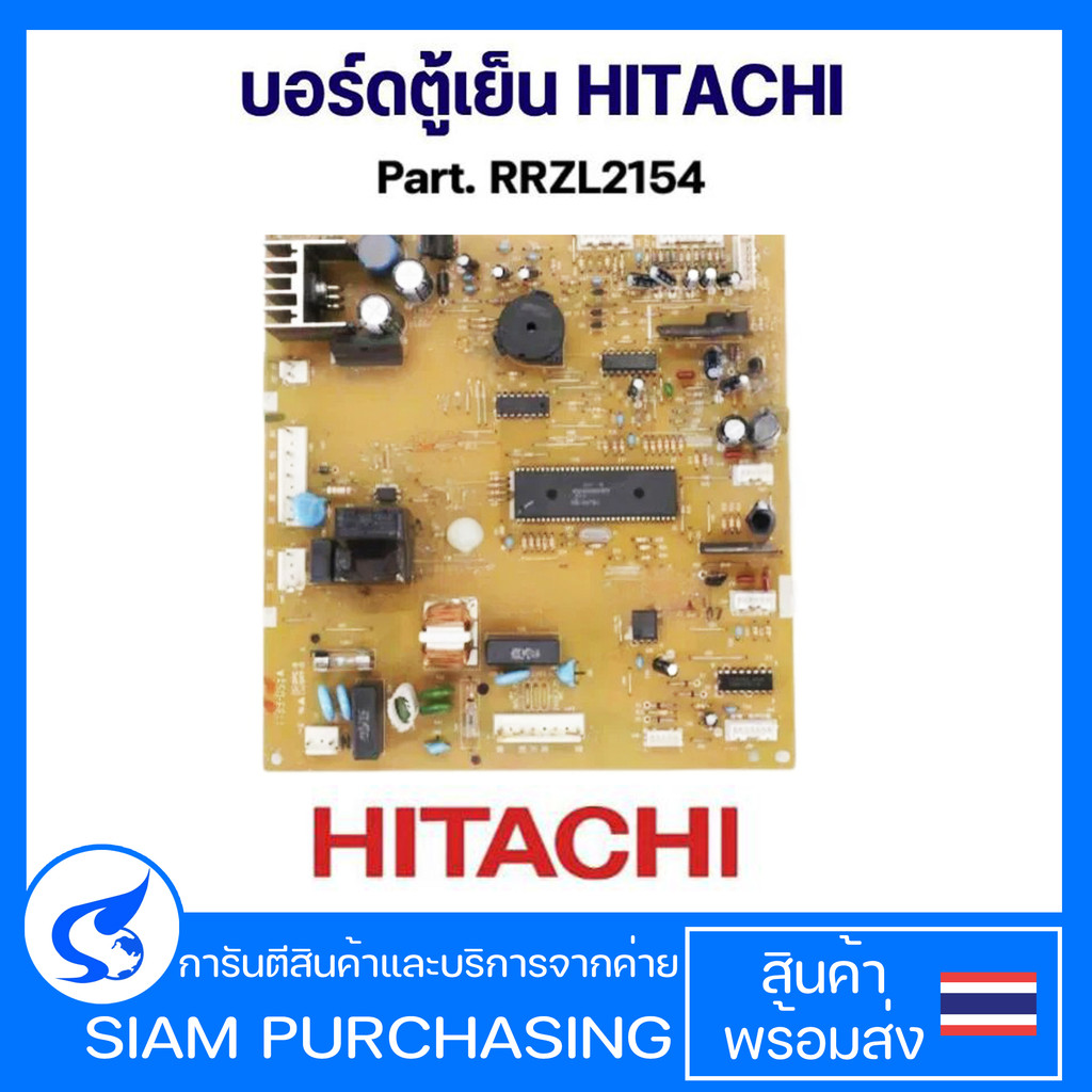 บอร์ดตู้เย็น แผงวงจรตู้เย็น HITACHI ฮิตาชิ Part. RRZL2154 อะไหล่ตู้เย็น