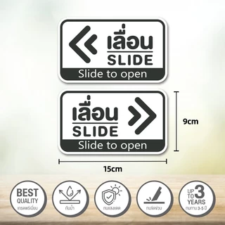 สติกเกอร์ PVC สติ๊กเกอร์ข้อความ เลื่อน SLIDE สติ๊กเกอร์เลื่อน SLIDE ป้ายบานเลื่อน