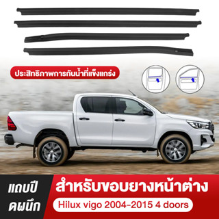 ราคา4เส้น คิ้วรีดน้ำประตู ไฮลักซ์วีโก้ Hilux Vigo 4ประตู 200…