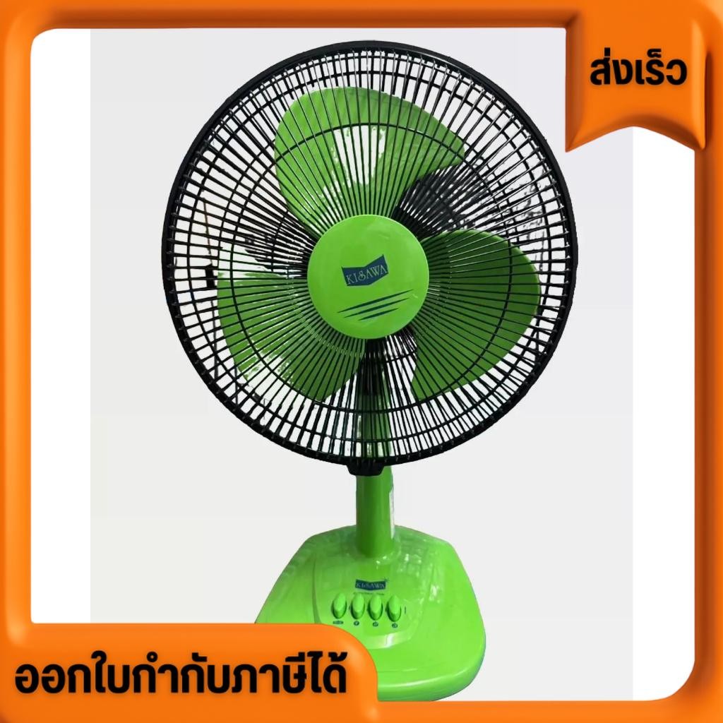 พัดลม Fan table ขนาด 12 นิ้ว ตั้งโต๊ะ KISAWA คิซาว่า มีสีให้เลือก ลมแรง ปรับระดับแรงลมได้ 3 ระดับ