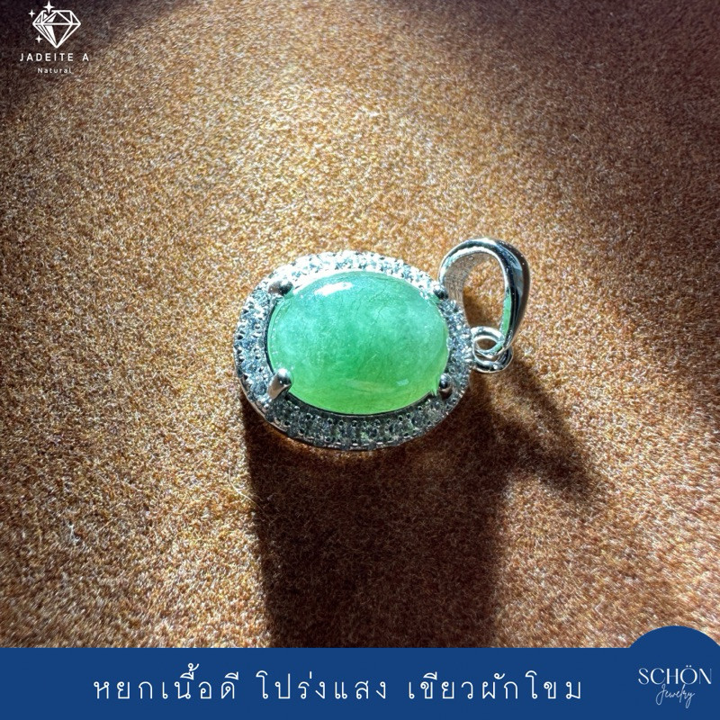 สีสด 4AC-810.LCZ1-JA.GR จี้หยกแท้ จี้เงินแท้925 ประดับหยกแท้ เนื้อดี 8mm*10mm ชุบเคลือบ White Gold แ