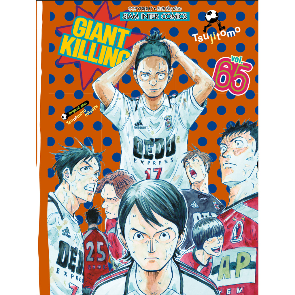 [แยกเล่ม] GIANT KILLING เล่ม 1-65