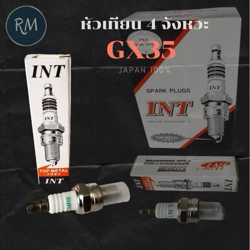 [แท้100%มั่นใจได้🏅]หัวเทียนเครื่องตัดหญ้า INT 4 จังหวะ GX35 อย่างดี (ราคาต่อ1หัว)