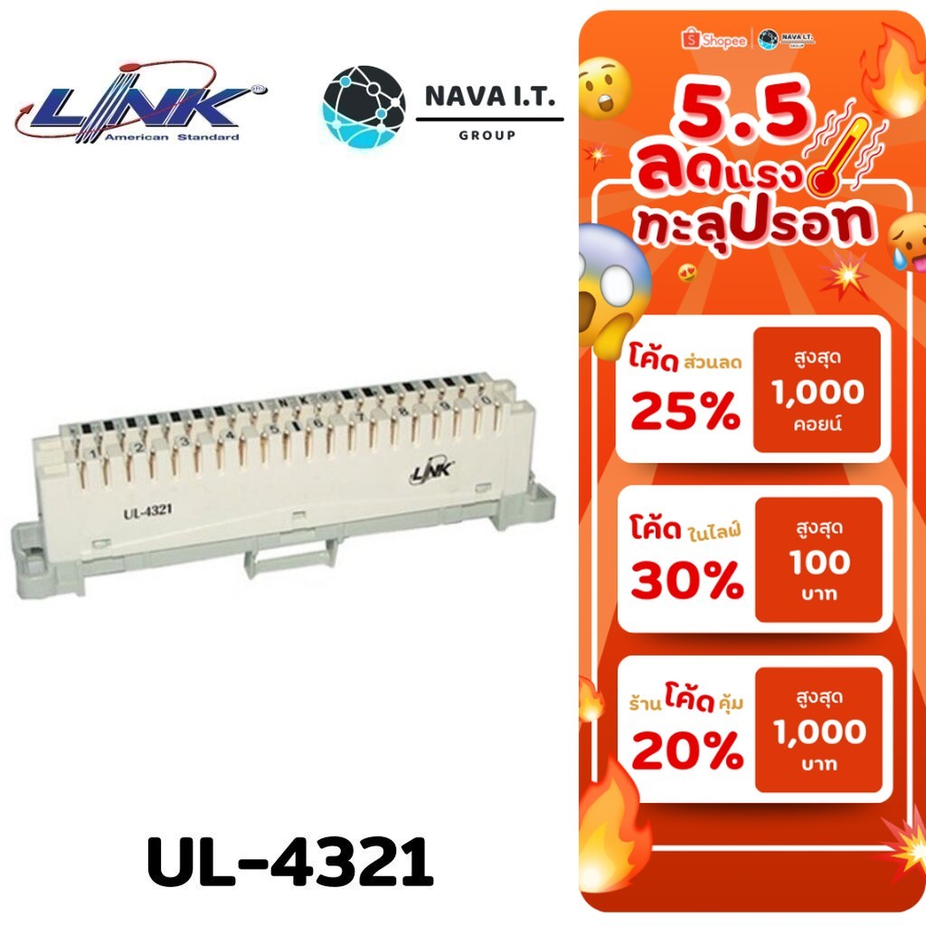 ⚡️กรุงเทพฯด่วน1ชั่วโมง⚡️ LINK UL-4321 สีเทา TELEPHONE DISCONNECTION MODULE 10 PAIR รับประกัน 30ปี