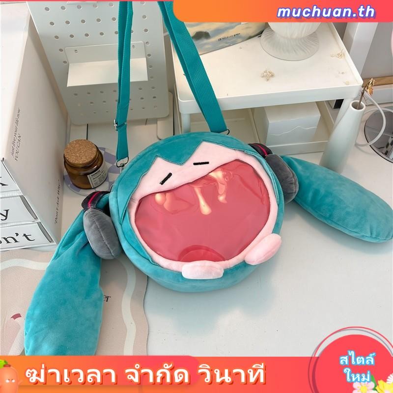Hatsune miku กระเป๋าใส่ความเจ็บปวด สองมิติ Hatsune miku ถุงปวด miku Hatsune miku Hatsune บอดี้ซีรีส์