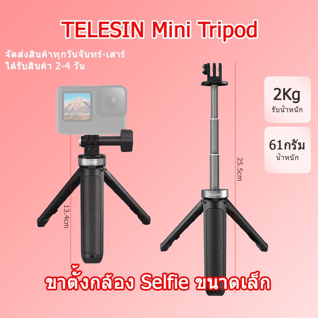 (ในไทย) Telesin Tripod Selfie Stick ขาตั้งกล้องแบบพกพา GoPro Action cam Mini Tripod Vlog tripod Self