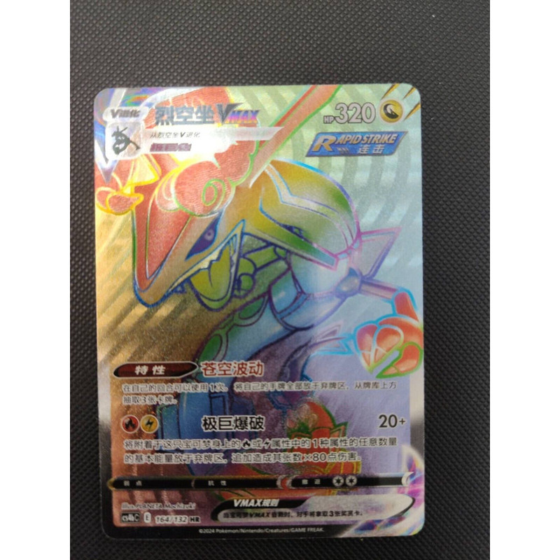 Pokemon TCG S-จีน Sword&Shield CS4bC Rayquaza VMAX 164/132 HR Rainbow