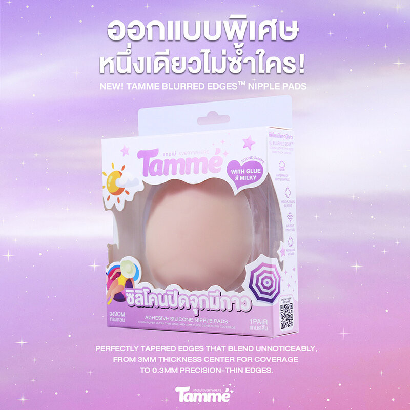 TAMME Premium Adhesive Nipple Pads 1 Pair ซิลิโคนปิดจุกมีกาว รุ่น Blurred Edge. — صورة 4