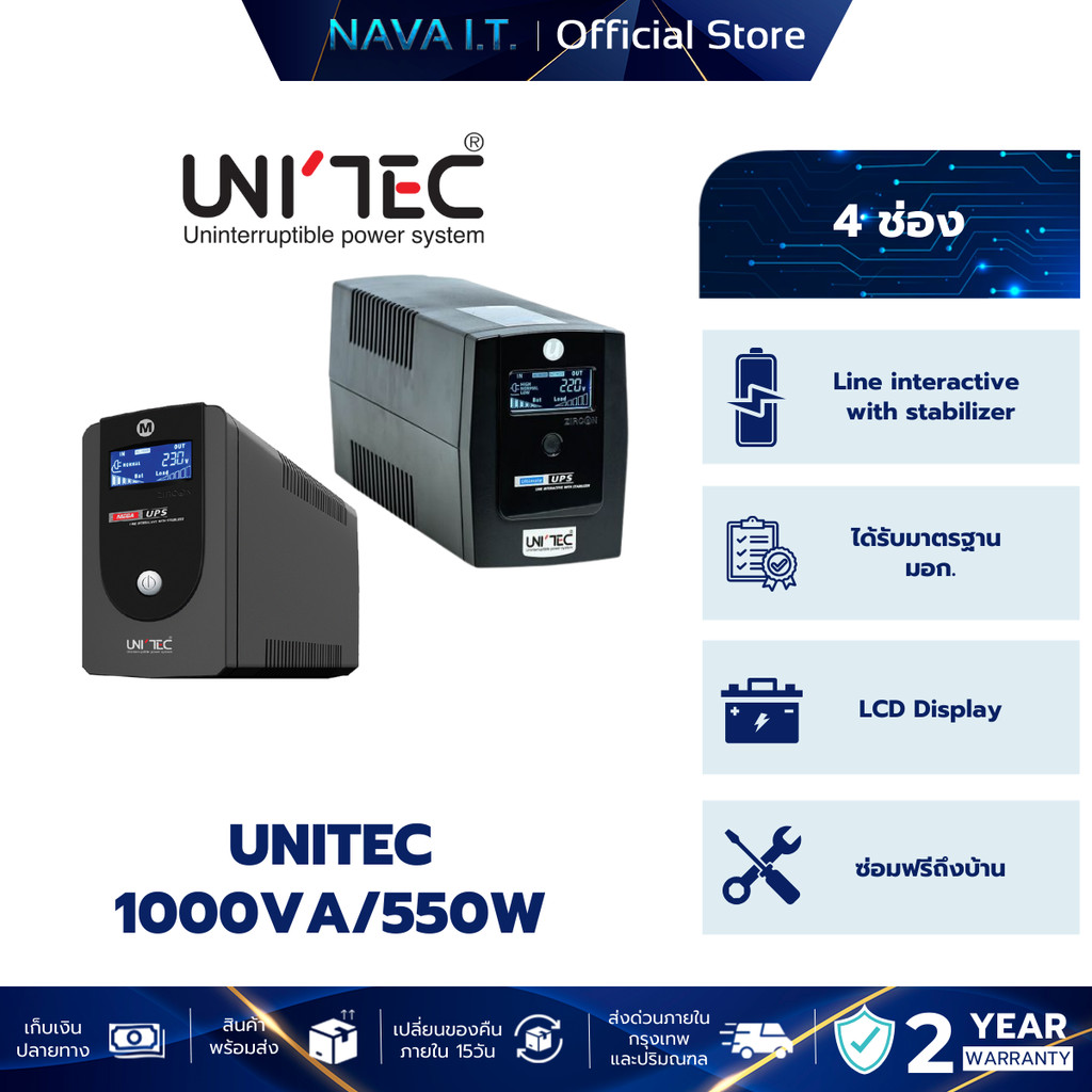 UNITEC UPS 1000VA/550W เครื่องสำรองไฟ สำหรับคอมพิวเตอร์ บ้าน และออฟฟิศ กันไฟตก สินค้ารับประกัน 2 ปี