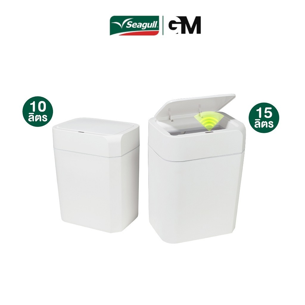 Seagull ถังขยะแบบเซ็นเซอร์ โมเดิร์น (มีให้เลือก 2 ขนาด) By GM.Home