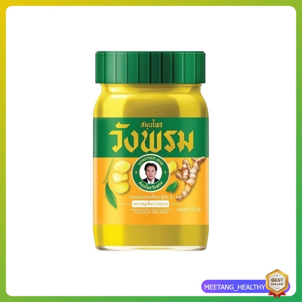 ยาหม่องผสมไพล สูตร2 สูตรเย็น ตราสมุนไพรวังพรม 100g (1 ขวด) MEETANG_HEALTHY