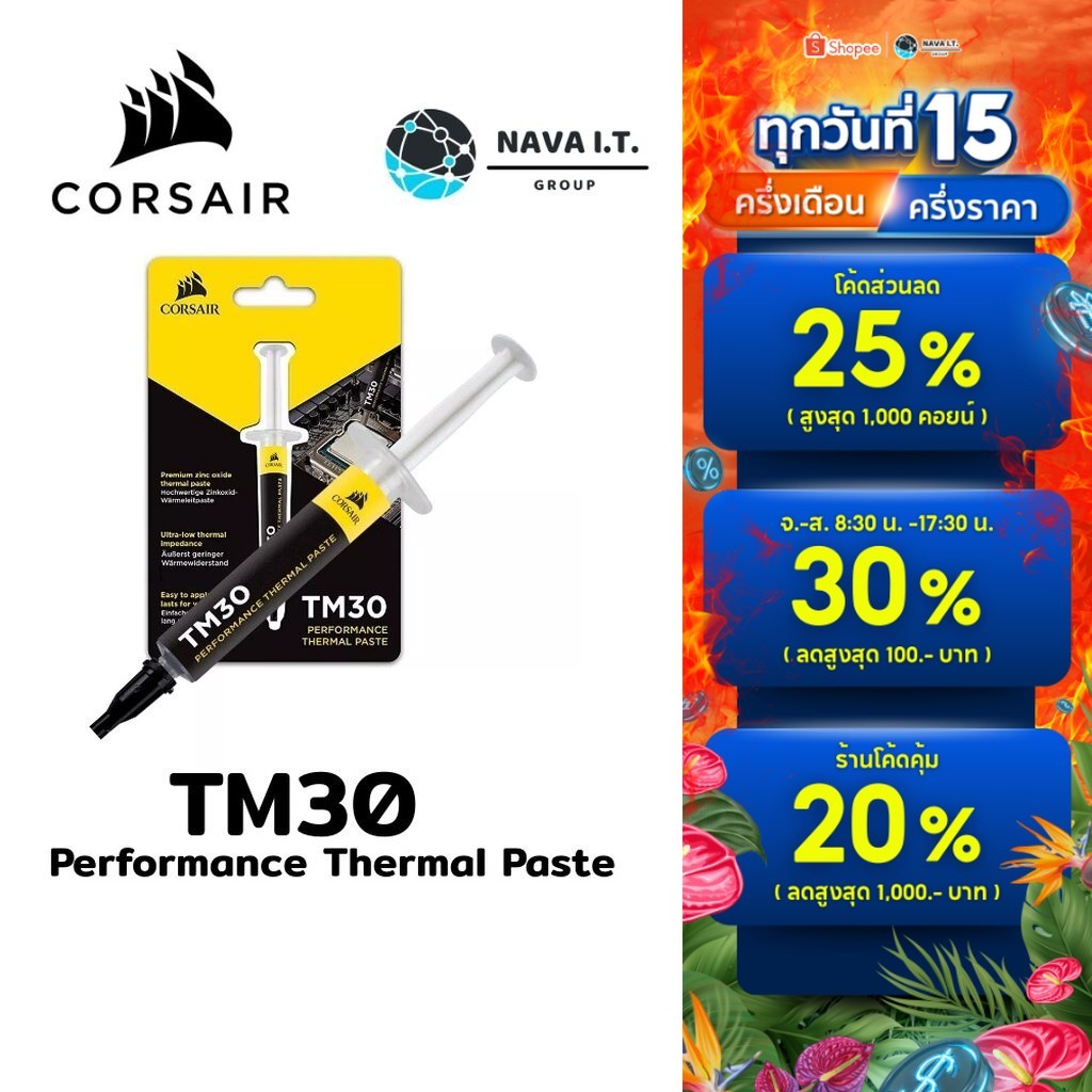 🛵มีส่งด่วน💨 CORSAIR TM30 ซิลีโคน SILICONE PERFORMANCE THERMAL PASTE