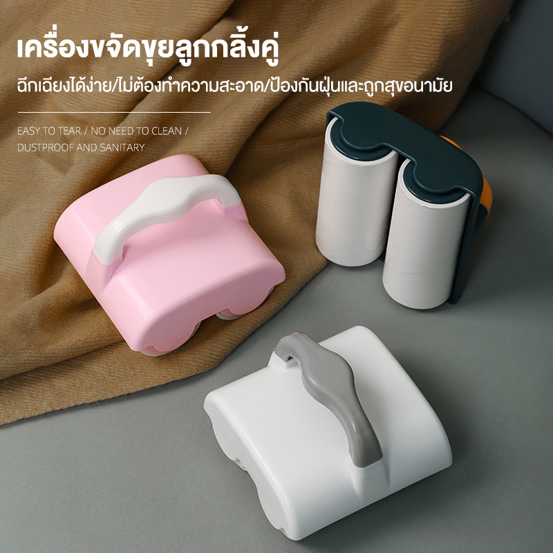 ลูกกลิ้งทำความสะอาด ลูกกลิ้งเก็บขน ลูกกลิ้งเก็บฝุ่น ทำความสะอาด เส้นผมและฝุ่น(ที่กลิ้ง+รีฟิลลูกกลิ้ง