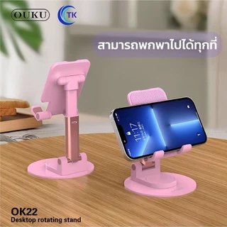 OUKU OK22 ที่ตั้งโทรศัพท์ ขาตั้งโทรศัพท์มือถือ แข็งแรงทนทาน ขาตั้งโต๊ะ มี2สี พับได้ ปรับได้หลายมุม พกพาได้ง่าย