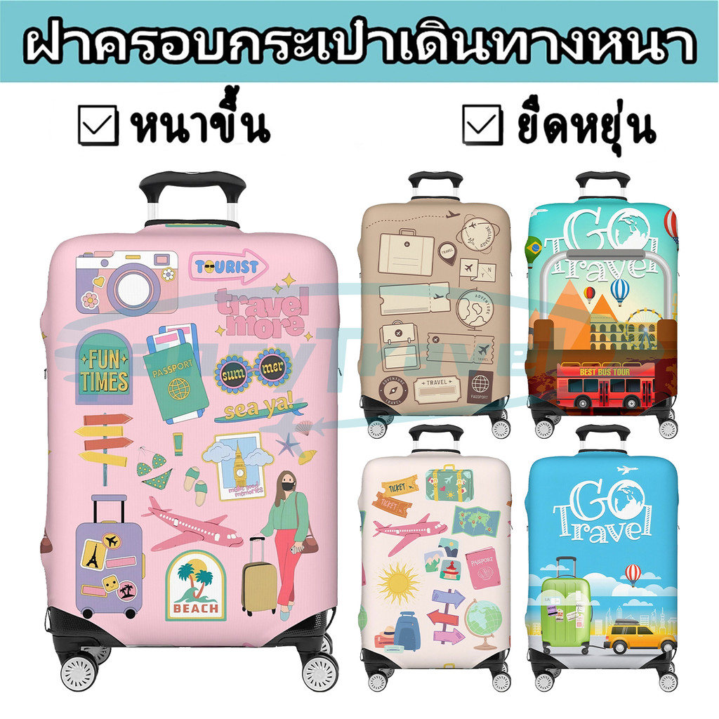 Travel The World ผ้าคลุมกระเป๋าเดินทาง กระเป๋าเดินทาง ผ้ายึดได้เยอะ กันฝุ่น กันรอย สวมใส่ได้ ข้น 18/20/22/24/26/28/32นิ้ว