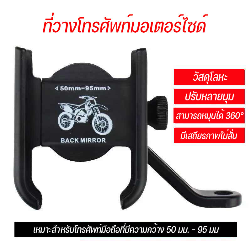 ที่จับมือถือติดมอเตอร์ไซค์ ที่จับโทรศัพท์ ที่ยึดมือถือ ที่ยึดโทรศัพท์ ที่วางโทรศัพท์มอเตอร์ไซด์ แบบติดก้านกระจก
