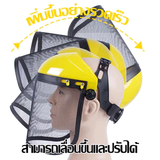 หมวกตัดหญ้า แบบสวมหัว ปรับระดับได้ สวมใส่สบาย กริด ป้องกันหินสาดและเศษหญ้าปกป้องเซฟตี้ของเกษตรกรและชาวสวน