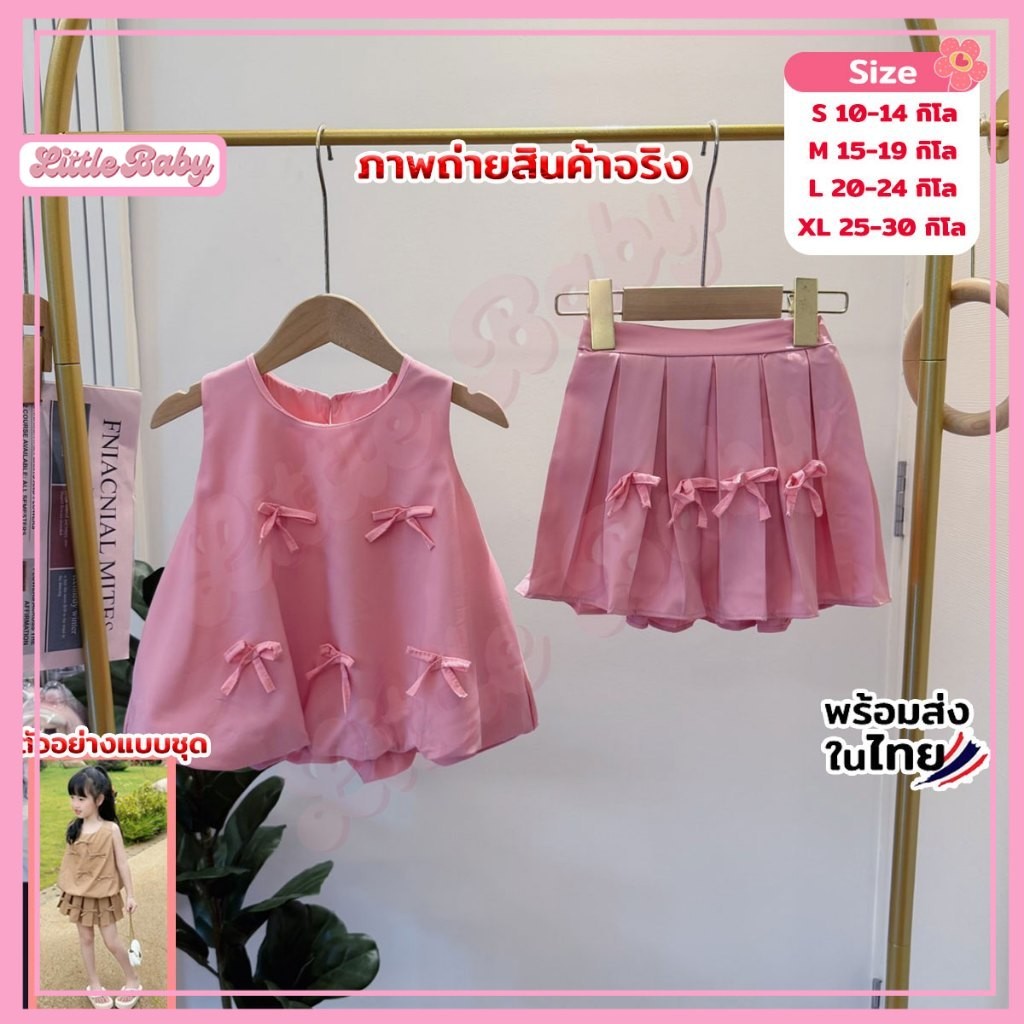 ชุดเด็กผู้หญิง เซ็ตเสื้อกระโปรงพลีทติดโบว์สีชมพู แฟชั่นเด็ก น้ำหนัก10-30กิโล รหัสU5EE