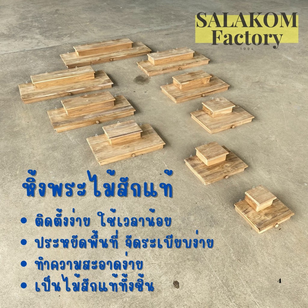 SLK หิ้งพระไม้สักแบบแขวนผนัง _x000D_
  แบบ 2 ระดับ (งานดิบ) Buddha shelf. 📌จัดส่งฟรี📌