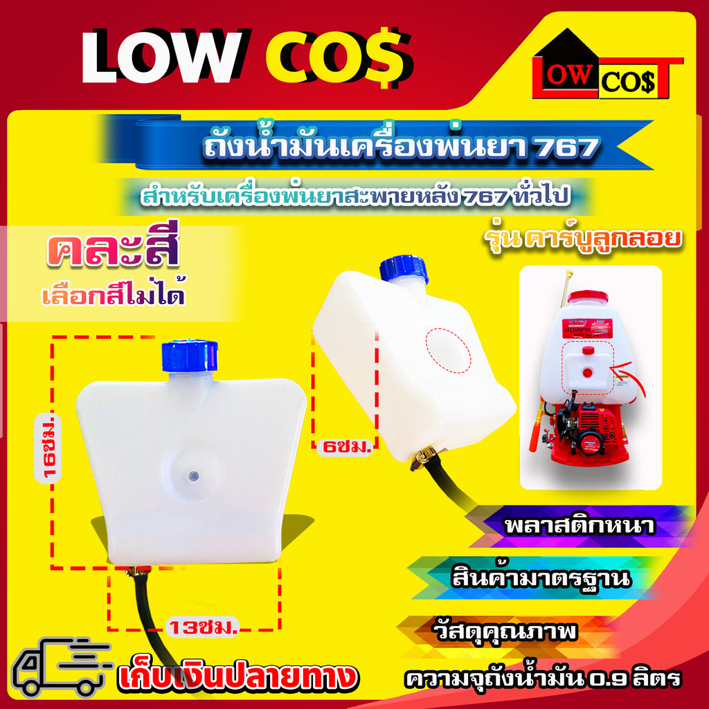 ถังน้ำมันเครื่องพ่นยา 767 พร้อมชุดกรองและสายน้ำมัน ( คละสี ) 🛒มีหลายตัวเลือก🛒