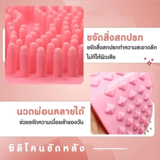 ซิลิโคนขัดตัว ซิลิโคนขัดหลัง แปรงอาบน้ำ แปรงฟองน้ําซิลิโคน สําหรับขัดผิวกาย ห้องน้ํา 1 ชิ้น