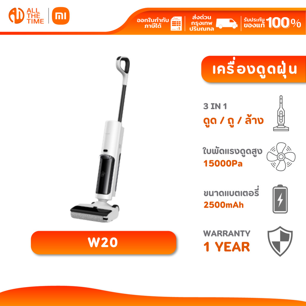 XIAOMI TRUCLEAN W20 WET DRY VACUUM เครื่องดูดฝุ่น แบบไร้สาย ดูด/ถู/ล้าง 3-in-1 แรงดูด 15000Pa