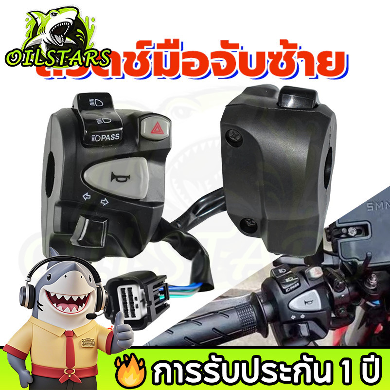 🔥การรับประกัน 1 ปี ประกับสวิตซ์ไฟแต่ง Click PCX125/150 ตรงรุ่นสวิตช์ไฟผ่าหมากในตัวสวิตช์ไฟ ตรงรุ่นไม่ต้องตัดต่อสายไฟ