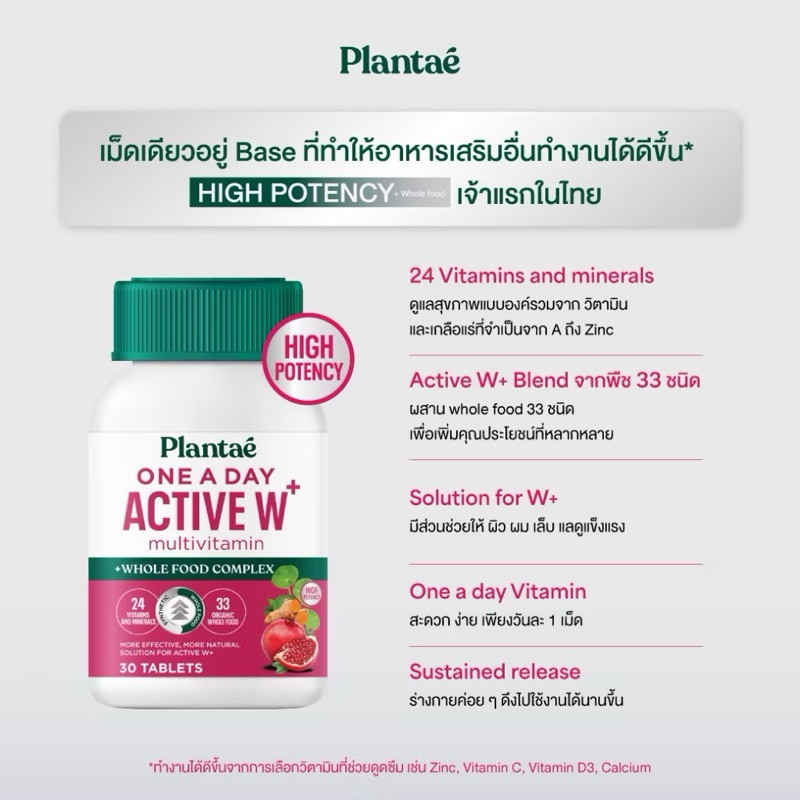 Plantae Vitamin Plus Whole Food : One A Day Active W+ 1 กระปุก 30 เม็ด ขนาด 42 กรัม วิตามิน