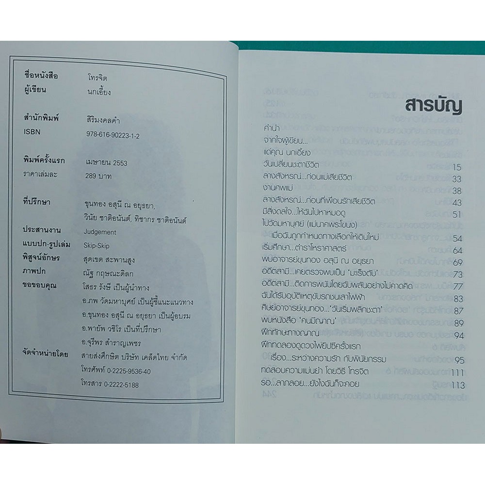 โทรจิต ญาณหยั่งรู้…สู่ไพ่ยิปซี (หนังสือสภาพ 70%) ราคา ถูกที่สุด ดีลบีเคเค แกลเลอรีภาพที่ 3
