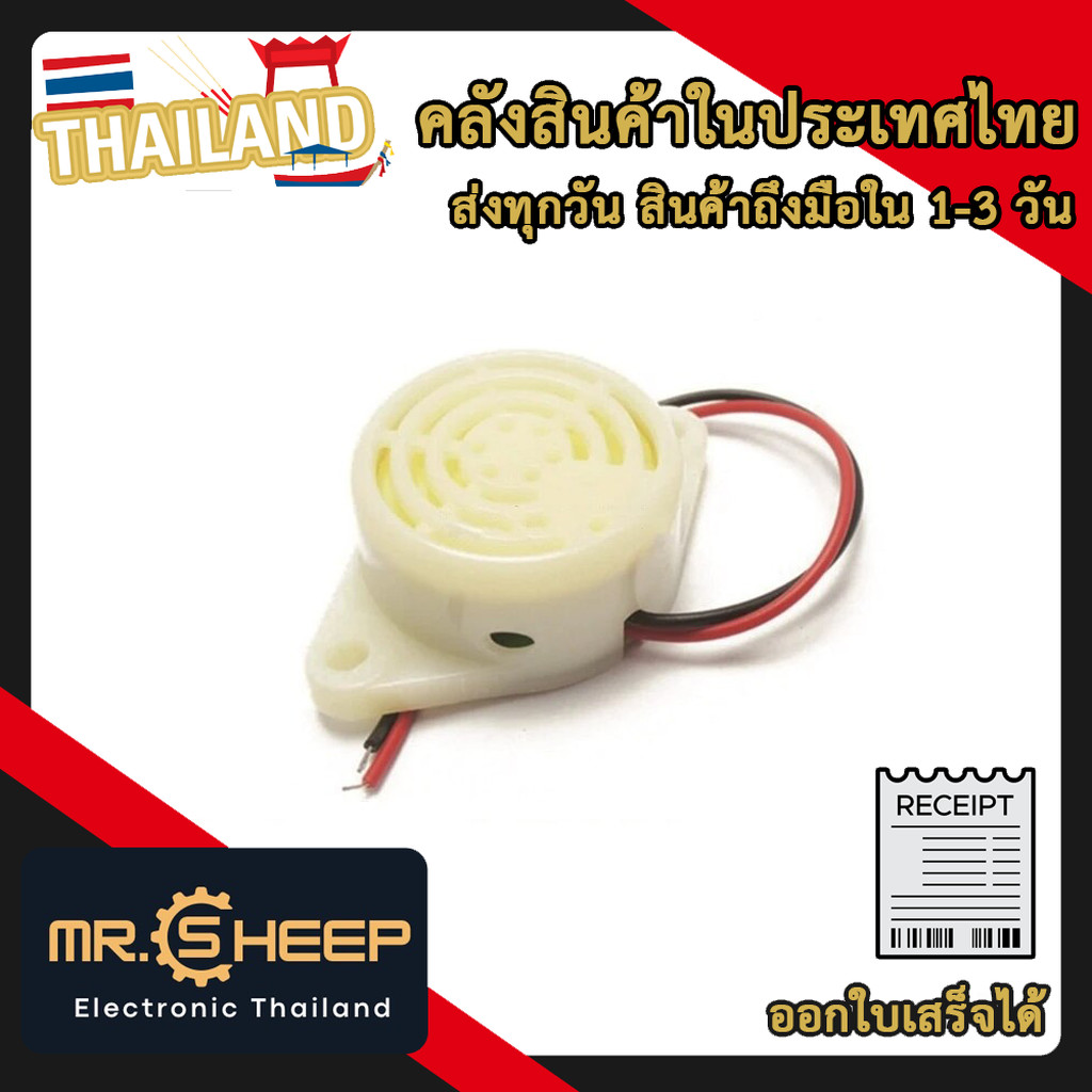 SFM-27 Active Buzzer 3-24V สีขาว Electronic Buzzer สำหรับระบบเสียงแจ้งเตือน