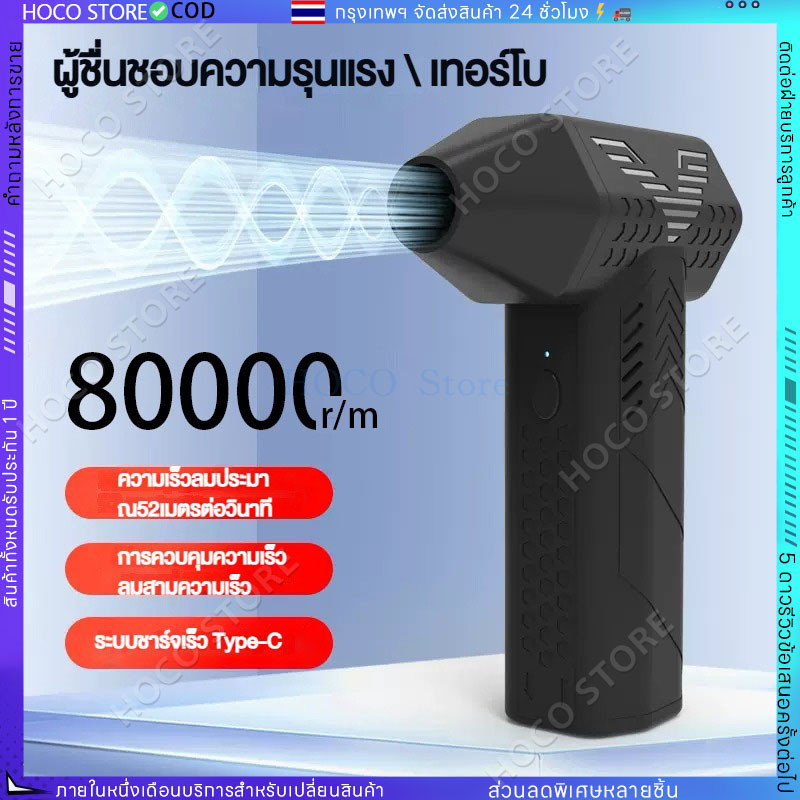 【COD】เครื่องดูดฝุ่นแบบพกพาพัดลมที่มีประสิทธิภาพ 80000 รอบต่อนาทีมอเตอร์ไร้แปรงถ่าน 52m / S เครื่องเป่าลมขนาดเล็ก