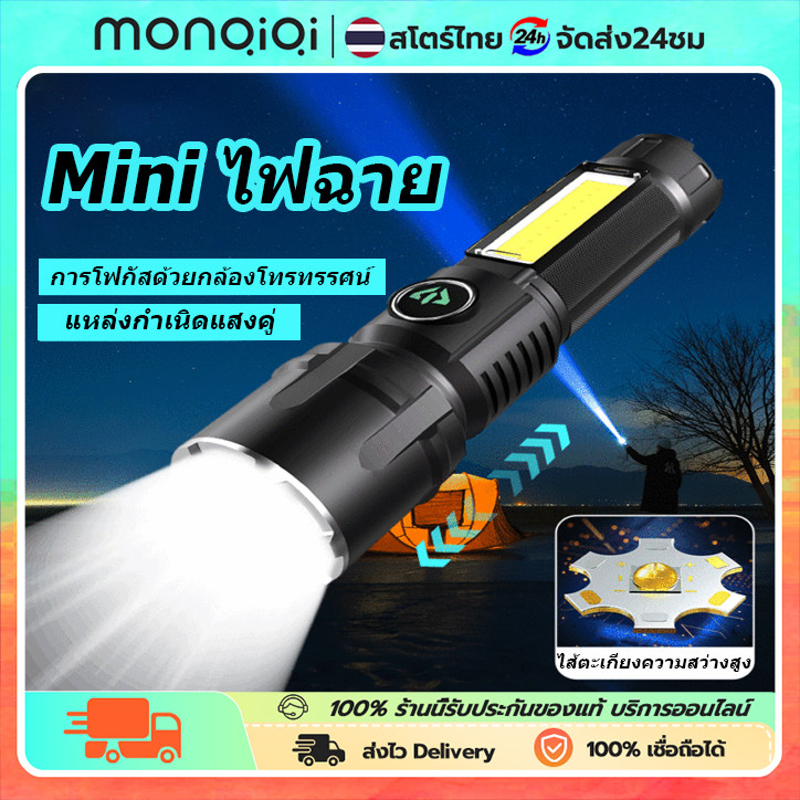 MONQIQI แหล่งกําเนิดแสงคู่ ไฟฉาย ไฟฉายแรงสูง แบตเตอรี่คู่ ไฟฉายชาร์จไฟ สว่างมาก 3 Mode ไฟฉายชาร์จUSB ได้ กันน้ำ ไฟ