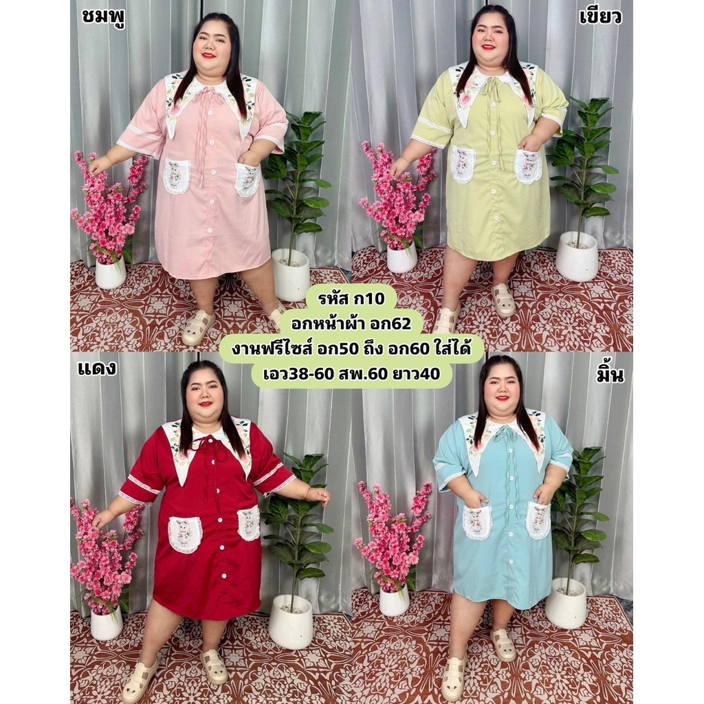 เดรสกระเป๋ากระต่าย ก10 ผ้าครัช เรียบหรู ใส่ได้หลายโอกาศ เสื้อผ้าสาวอวบอ้วน พลัสไซส์ ไซส์ใหญ่