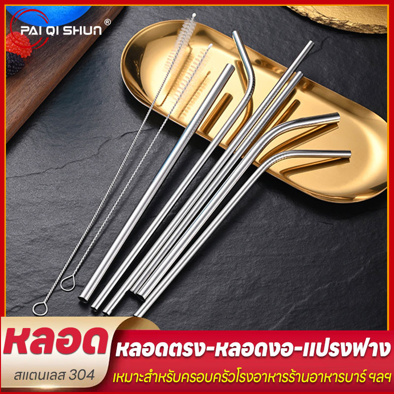 PQS หลอดดูดน้ำ หลอดสแตนเลส แบบงอ แบบตรง แปรงล้างหลอด  วัสดุสแตนเลสเกรด 304