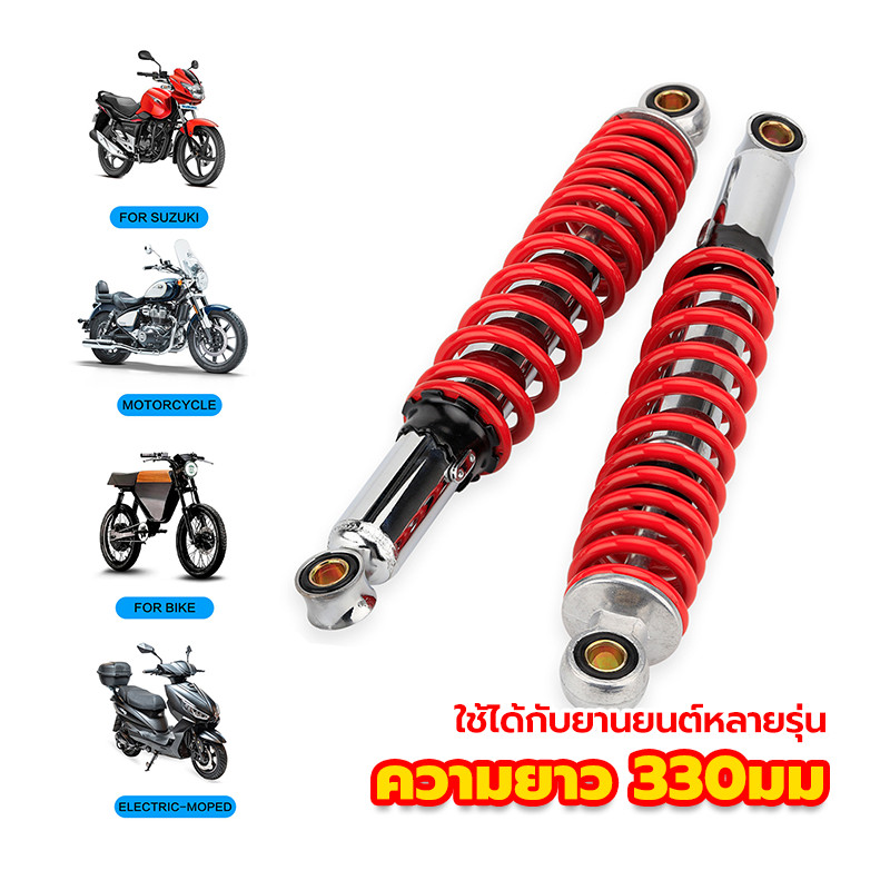 โช๊คหลัง โช๊คหลังแต่ง โช๊คหลังมอไซ มี 6สีให้เลือก หนึ่งคู่ (สอง)สปริงใหญ่  33 ซม ซึ่งจะช่วยลดการสึกหรอของตัวรถขณะขับ
