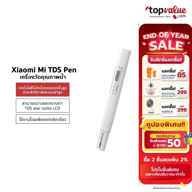 [ทักแชทรับโค้ด] Xiaomi Mi TDS Pen เครื่องวัดคุณภาพน้ำ วัดค่า TDS ในน้ำ