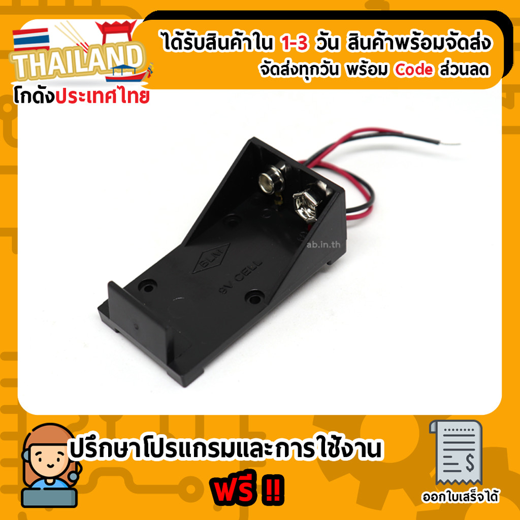 Case รางถ่าน 9V พร้อมสายไฟ