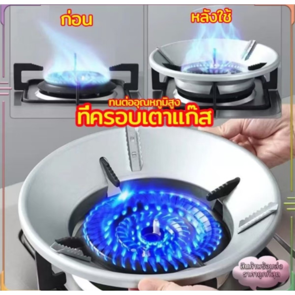 ปลอดภัย, มีเสถียรภาพ, การสนับสนุนที่มั่นคงสำหรับหม้อที่ครอบเตาแก๊ส กันลม ร้อนเร็วประหยัดแก๊สใช้ได้กับวางเตาชนิด3/4/5ขา