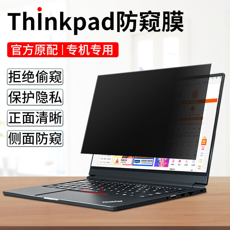 เหมาะสําหรับ Lenovo Thinkpad คอมพิวเตอร์ฟิล์มป้องกันการแอบ x13 โน้ตบุ๊คฟิล์มหน้าจอป้องกันการแอบ T47 