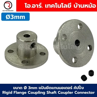 CP-T ขนาด 2-14mm แป้นยึดแกนมอเตอร์ คัปปิ้ง Rigid Flange Coupling Shaft Coupler Connector ตัวยึดแกนมอเตอร์ ข้อต่อเพลา ...