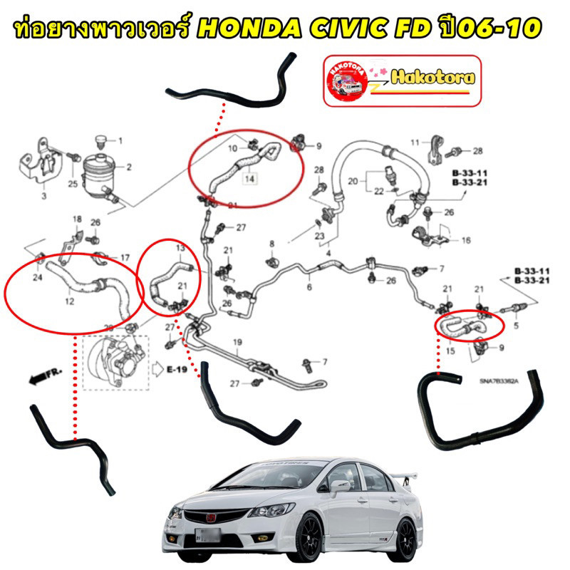 ท่อยาง พาวเวอร์ HOMDA CIVIC FD ปี 2006-2012 4ท่อครบชุด แยกขาย สินค้า DKR คุณภาพเทียบแท้ M