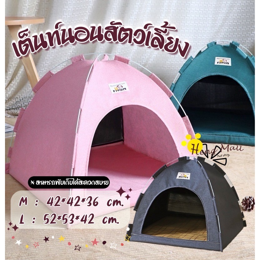 HM-เต้นท์สัตว์เลี้ยงแบบพกพากันนำ้ เต็นท์แมว เต็นท์แคมปิ้งแมว เต็นท์แมวกันนำ้ ทำความสะอาดได้ ทนทาน