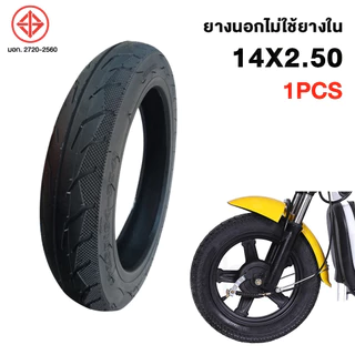 SiamSport ยางนอกจักรยานไฟฟ้า14นิ้ว ยางกันลื่นสูญญากาศ ขนาด3.00-10/14X2.50/3.00-8เนื้อยางคุณภาพดี ทนทาน ยางนอกไม่ใช้ยางใน