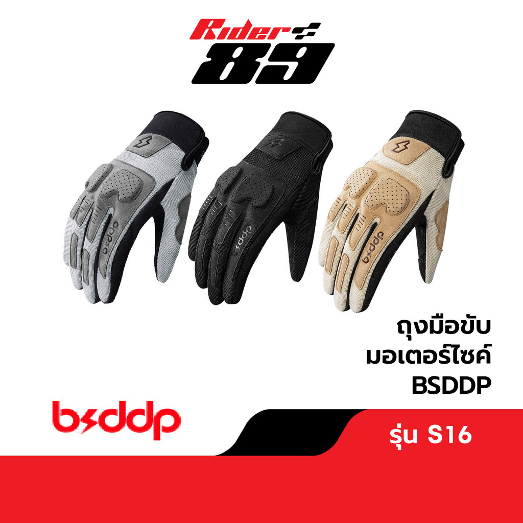 ถุงมือขับมอเตอร์ไซค์ BSDDP รุ่น S16 กันกระแทก แบบผ้าพสมหนังกลับ ทัชสกรีนหน้าจอได้