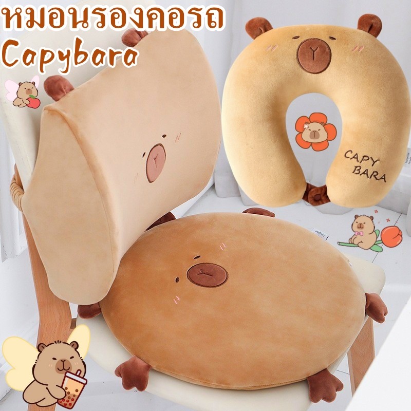 Capybara~ หมอนรองคอรถ หมอนเอว รูปแบบหนูตะเภาน่ารักเบาะรอง เหมาะสำหรับให้เป็นของขวัญ