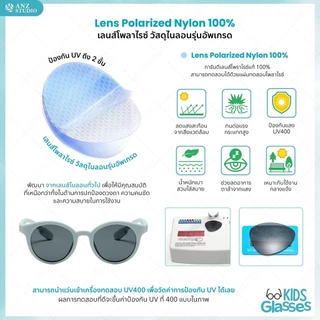 ANZ STUDIO แว่นกันแดดสำหรับเด็ก เลนส์ถนอมสายตา UV400 รุ่น Bubble Gum เลนส์ Polarized สำหรับเด็กอายุ 3-12 ปี ป้องกัน UV