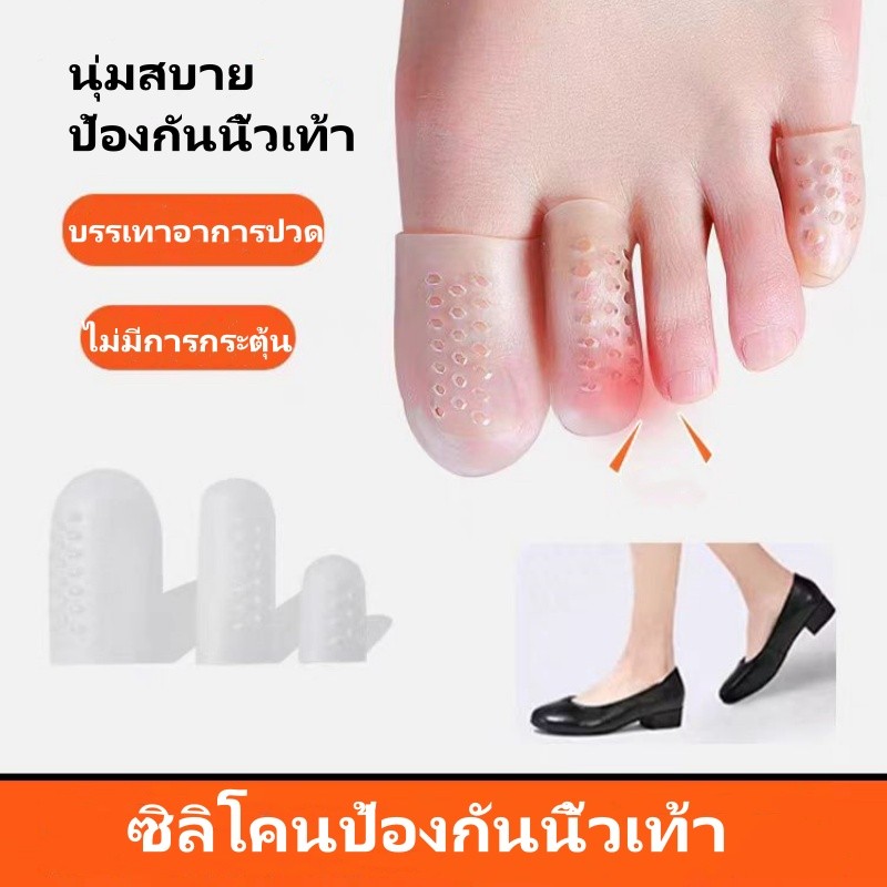 ที่สวมนิ้วเท้าระบายอากาศได้, ซิลิโคนป้องกันนิ้วเท้าระบายอากาศ, ที่สวมนิ้วซิลิโคน 1 ชิ้น