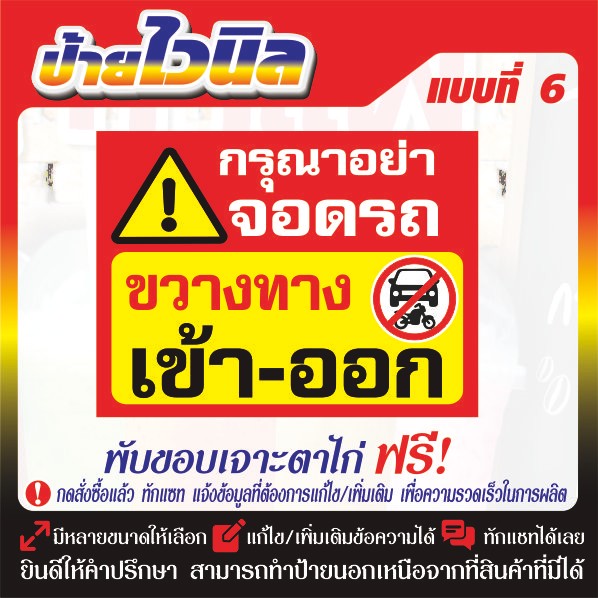 ป้ายไวนิล (V21) กรุณาอย่าจอดรถ ขวางทางเข้า-ออก ห้ามบุกรุก  กล้องวงจรปิด
